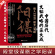 【官方正版】陽(yáng)謀正版書(shū)籍做人要有智慧做事要有策略越是光明正大越是所向披靡不傷和氣地搞定所有人人生哲學(xué)謀略之道變通高手控局借勢悟道提升 陽(yáng)謀正版書(shū)籍