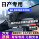 晉御滋日產(chǎn)行車記錄儀軒逸天籟奇駿藍(lán)鳥騏達(dá)逍客樓蘭高清免走線專車專用