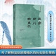 云南四川踏查記 1910年日本人看中國(guó)