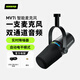 SHURE舒爾MV7i智能動圈麥克風雙通道 專業(yè)錄音話筒電吉他樂器主播直播K歌配音電腦手機通用