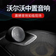 御崢適用于沃爾沃XC90中置喇叭音響S60 S90改裝升級XC60無(wú)損安裝升級 XC60專(zhuān)用 （全國包安裝）