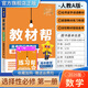 選擇性必修一 高中教材幫高二上冊2026同步練習冊語(yǔ)文數學(xué)英語(yǔ)物理化學(xué)生物歷史地理綱要人教版北師大版魯科版湘教版中圖版選修一選修上冊1冊復習輔導必刷題全套作業(yè)幫提優(yōu)書(shū)預習書(shū) 數學(xué) 選擇性必修第一冊人教
