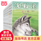 正版 狼王夢(mèng) 動(dòng)物小說(shuō)大王沈石溪全套40冊(cè)36冊(cè) 沈石溪全集品藏書系 狼王夢(mèng)斑羚飛渡最后一頭戰(zhàn)象等兒童文學(xué)中小學(xué)生課外書 沈石溪?jiǎng)游镄≌f(shuō)全套 當(dāng)當(dāng)書店官方旗艦店 （經(jīng)典篇 套裝共15冊(cè) 狼王夢(mèng)、斑羚飛