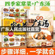 經(jīng)典廣東湯 廣東湯譜 四季健康養(yǎng)生湯 老火靚湯菜譜書家常菜大全粵菜煲湯書籍大全營養(yǎng)燉湯煨湯廣東美食食譜做菜書籍 廣東人民出版社 【2冊(cè)更劃算】廣東湯+家常菜