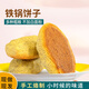 希森鐵鍋雜糧玉米餅子135克/個(gè) 手工粗糧玉米面窩窩頭雜糧包主食早餐 雜糧餅16個(gè)【玉米黑豆口味】