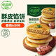 必品閣酥皮餡餅 豬肉大蔥味300g 3個(gè)裝 拒絕邊角料 速凍早餐半成品