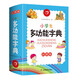 小學(xué)生多功能字典彩圖版2025開心新版詞典近義詞反義詞組詞造句專用辭書一二三四五六年級(jí)工具書詞典辭書
