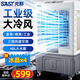 先科（SAST）空調(diào)扇制冷家用冷風(fēng)扇工業(yè)冷風(fēng)機(jī)蒸發(fā)式水冷風(fēng)扇水空調(diào)商用制冷機(jī)移動(dòng)大廳大面積降溫強(qiáng)力制冷冰晶 702機(jī)械款【適用50平】 三面濕簾極速制冷
