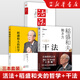 稻盛和夫系列 干法+活法+稻盛和夫的哲學（心法）+稻盛和夫自傳+心(稻盛和夫的一生囑托)  單本套裝自選  人民東方 人民郵電出版社 稻盛和夫哲學（心法）+活法+干法：3冊