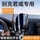 晟梵24款別克君威手機車載支架專用手機架汽車車內(nèi)裝飾用品大全適用于 專用卡扣【無線充電款】 17-24款君威