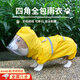 狗狗雨衣四腿防水全包泰迪比熊寵物衣服小型中型犬雨披四季通用 檸檬黃 3XL【建議28-35的狗狗】