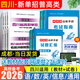 【送網(wǎng)課】成都發(fā)貨2026年四川省高職單招考試復習資料普高類中職類教材模擬試卷強化習題集信息技術通用技術語文數(shù)學英語送歷年真題視頻網(wǎng)課 普高類【語數(shù)英+通用+信息】教材+試卷 10本套裝