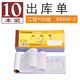 青聯(lián)（qinglian） 10本裝60開54開二聯(lián)三聯(lián)四聯(lián)出入庫單48開多欄單欄進倉單出倉單倉庫領(lǐng)料手寫進出入貨單無碳復(fù)寫 【10本】2聯(lián)出庫單 D6004-2