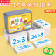 何健弓20以?xún)燃訙p法口算題卡片10口訣表一年級小學(xué)數學(xué)公式數字教具知識 九九乘除法口算卡【90+收納盒】