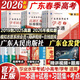 【科目任選】春季高考廣東語(yǔ)數(shù)英2026復(fù)習(xí)資料普通高中學(xué)業(yè)水平考試小高考學(xué)考教材歷年真題模擬試卷 春季高考廣東語(yǔ)數(shù)英2025復(fù)習(xí)資料 贏在春季高考學(xué)考一本通  廣東人民出版社 【教材+試卷+習(xí)題集】考