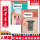 新華書(shū)店正版新版初中7七年級上冊歷史道德課本七年級上冊中國歷史道德與法治書(shū)人教版全套2本 初一1上冊歷史書(shū)政治書(shū)人教部編版 七年級上冊歷史道德2本