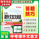 【旗艦店】2025版萬(wàn)唯語(yǔ)文課外文言文閱讀七年級(jí)八年級(jí)九年級(jí)中考現(xiàn)代文閱讀理解專(zhuān)項(xiàng)訓(xùn)練初中語(yǔ)文專(zhuān)項(xiàng)訓(xùn)練書(shū)閱讀技能三階訓(xùn)練篇初一初二初三答題模板 萬(wàn)維 課外文言文閱讀 中考