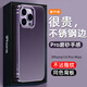 IM-CHEN【不銹鋼邊框丨抗指紋】適用蘋(píng)果14Promax手機(jī)殼保護(hù)套 全包防摔超薄男女生磨砂iPhone硬殼-紫