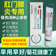 寵物狗狗貓咪肛門腺炎膚肛舒扶肛舒抑菌軟膏藥膏肛周發(fā)炎紅腫膿腫 膚肛舒1支 貓屁股蹭地瘙癢