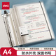 得力（deli）A4/60張活頁本筆記作業(yè)本可拆卸學(xué)生加厚線圈本記事本簡(jiǎn)約大容量方格白色HA460