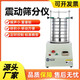 卓的實(shí)驗室振動(dòng)篩震動(dòng)篩振篩機選機分樣篩試驗篩檢驗篩分析篩分儀振篩 振動(dòng)篩分儀非標定制
