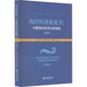 中國海洋經(jīng)濟分析報告 2024 圖書(shū)