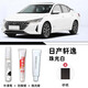 際元日產(chǎn)軒逸補(bǔ)漆筆14代原廠經(jīng)典汽車專用補(bǔ)車漆劃痕深度修復(fù)神器適用 【珠光白】超值四件套 日產(chǎn)軒逸【原廠漆色】