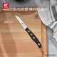雙立人（ZWILLING）水果刀小刀蔬果刀削皮刀廚房家用刀具Pollux一體鋼鉚釘加固8cm