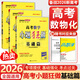 【自選】2026新高考小題狂做基礎(chǔ)篇 新教材高三一輪復(fù)習(xí)基礎(chǔ)練習(xí)新情境新考法模擬題高中新課標(biāo)總復(fù)習(xí)資料全國版 【3本】數(shù)學(xué)+物理+化學(xué)（熱銷)