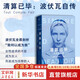 【正版包郵】清算已畢 波伏瓦自傳   形影不離 西蒙娜 德 波伏瓦 著 她彌留之際 女性追求的不是成為女人 而是成為完整的人 波伏瓦代表性自傳 女性主義 文軒新華書店旗艦店傳記女性人物圖書書籍 【單冊