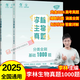 2025新版李林生物筆記3.0新教材30天速記高中生物知識(shí)真題分類全刷基礎(chǔ)1000題培優(yōu)400題遺傳學(xué)實(shí)驗(yàn)與探究德叔高一二三高考一輪復(fù)習(xí) 【25新版】李林生物真題分類全刷基礎(chǔ)1000題