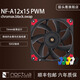 noctua NF-A12x15 PWM CH.BK 貓扇 12015薄扇 貓頭鷹12CM機箱風(fēng)扇 ITX機箱電腦散熱風(fēng)扇 智能溫控 貓頭鷹 NF-A12x15 PWM CH.BK.S