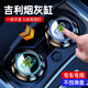 韻載車(chē)載煙灰缸神器高級感車(chē)內防掉煙灰汽車(chē)用鋁合金不銹鋼創(chuàng  )意多功能 吉利帝豪S/L星越L星瑞博越X 矮款7cm*7cm