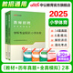 中公教育2024教師招聘考試小學體育教師考編制用書教材真題 山東福建江西安徽浙江湖南湖北廣東山西天津江蘇黑龍江海南內(nèi)蒙古等通用 【小學體育】教材+真題+模擬
