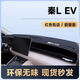 翼舞25款比亞迪秦Lev用品配件L儀表中控臺(tái)防曬避光墊EV汽車(chē)車(chē)上必備前 無(wú)抬顯【紅線包邊】有標(biāo) 秦Lev