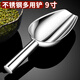 杰凱諾杰凱諾不銹鋼冰鏟鏟子面粉鏟冰塊鏟糧食鏟干果鏟米鏟糖瓜子鏟 9寸