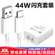 適配原裝vivoy76s充電器快充44W充電線閃充頭vivoY76S手機(jī)數(shù)據(jù)線 44W閃充頭+閃充線1米【套裝】 Y