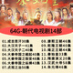 14部朝代電視劇64G優(yōu)U盤(pán)高清MP4格式車(chē)載電視電腦手機(jī)通用U盤(pán) 【64G優(yōu)盤(pán)】14部朝代電視劇