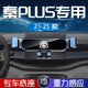 翼舞25款比亞迪秦PLUSDMI車(chē)載手機(jī)支架智駕版EV專(zhuān)用手機(jī)架24改裝DMI 21-25款 DM-I【極光銀】旋鈕底座 秦PLUS專(zhuān)用（秦標(biāo)）