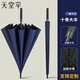 天堂傘長(zhǎng)柄雨傘大號(hào)加固加厚結(jié)實(shí)抗風(fēng)男士雙人商務(wù)自動(dòng)雨傘定制廣告?zhèn)?藏青 【10骨-直徑120cm】升級(jí)按鈕