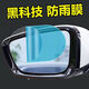 汽車(chē)后視鏡防雨膜倒車(chē)鏡子貼膜反光防雨水防霧玻璃車(chē)窗下雨天神器 圓型95*95mm2片裝 無(wú)規格