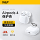 W&P適用于airpods4保護套第四代蘋(píng)果無(wú)線(xiàn)藍牙降噪耳機透明氣囊防摔防污保護殼便攜掛繩wp