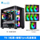 喬思伯（JONSBO）TK3機(jī)箱ATX曲面玻璃海景房無(wú)立柱背插MATX側(cè)透TypeC白色臺(tái)式機(jī)360水冷游戲星艦倉(cāng)電腦機(jī)箱 TK-3 黑色+棱鏡7PRO風(fēng)扇*7個(gè)(1正6反)