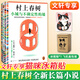村上春樹作品集 小城與不確定性的墻挪威的森林海邊的卡夫卡且聽風(fēng)吟世界盡頭與冷酷仙境尋羊冒險記舞舞舞國境以南太陽以西當(dāng)我談跑步時我談些什么1Q84刺殺騎士團長1973年的彈子球奇鳥行狀錄 小城與不確定性
