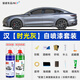 駿諾車品自噴漆專用比亞迪漢DM-i補漆筆汽車劃痕修復神器自噴漆去刮痕修補 BYD-62時光灰色 漢DM-i/EV/DM-p 專用自噴漆-送工具