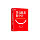 書課包：顧均輝定位就是聊個天 顧均輝 著 用定位升級認(rèn)知，降維溝通， 知名商業(yè)導(dǎo)師顧均輝給大家的認(rèn)知利器和溝通指南