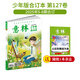 意林旗艦店 意林少年版合訂本預(yù)訂最新2025年128卷127卷126卷 2024年125卷124卷123卷122卷121卷120卷 中小學課外閱讀學生課外勵志讀本中小學寫作閱讀 127卷（25年5-8