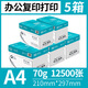 亞太森博派尼爾A4打印紙復印紙辦公用紙白紙草稿紙派尼爾70gA4五箱裝