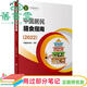 【用過部分筆記】中國居民膳食指南2022 中國營養(yǎng)學(xué)會 人民衛(wèi)生出版社 9787117314046 舊書云書籍