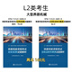 【2025年鐵路機(jī)車車輛駕駛?cè)藛T資格考試 輔導(dǎo)用書】 L2類【自輪規(guī)章+自輪運(yùn)轉(zhuǎn)車輛類2本】